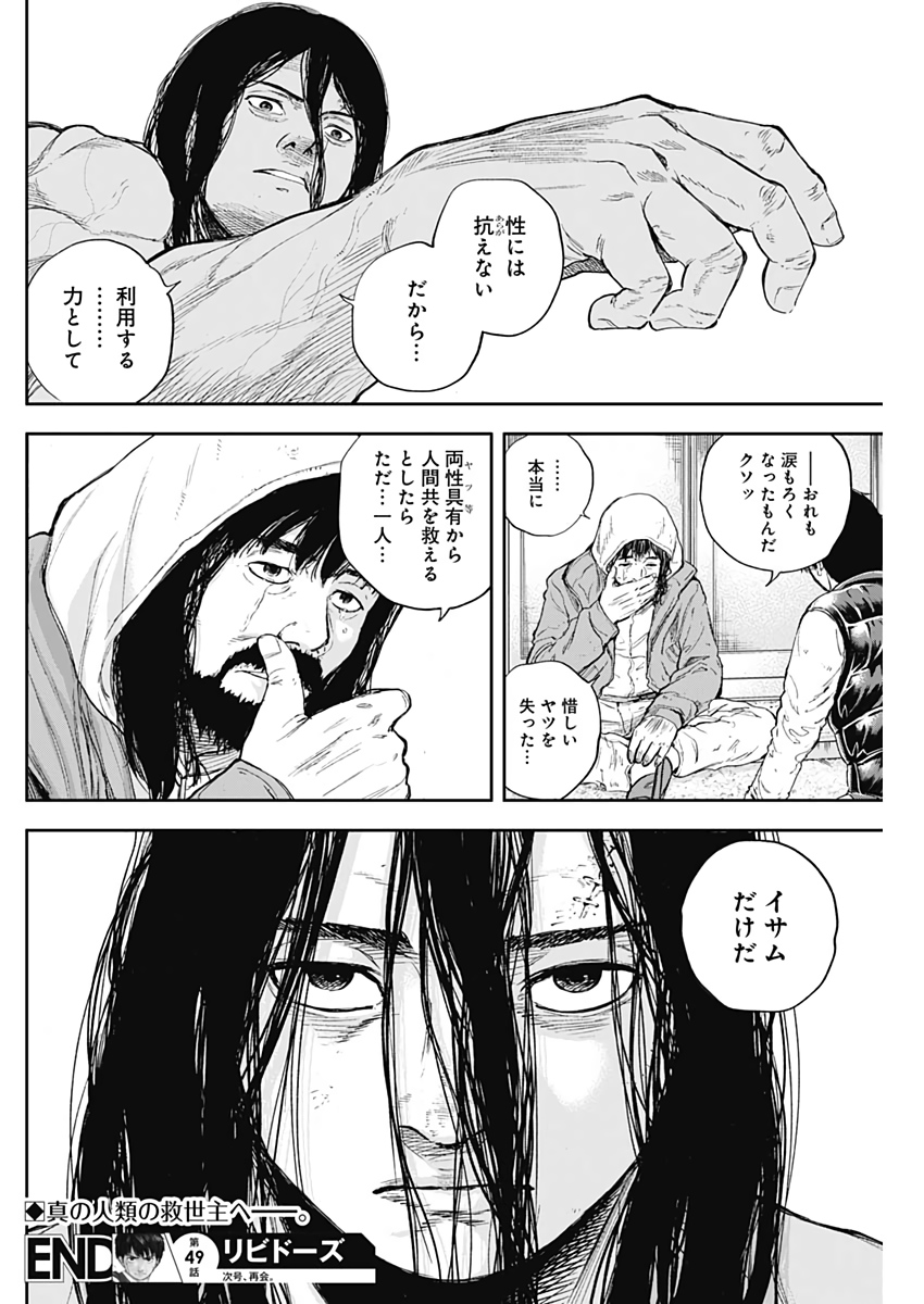 Libidors Chapter 49 18ページ
