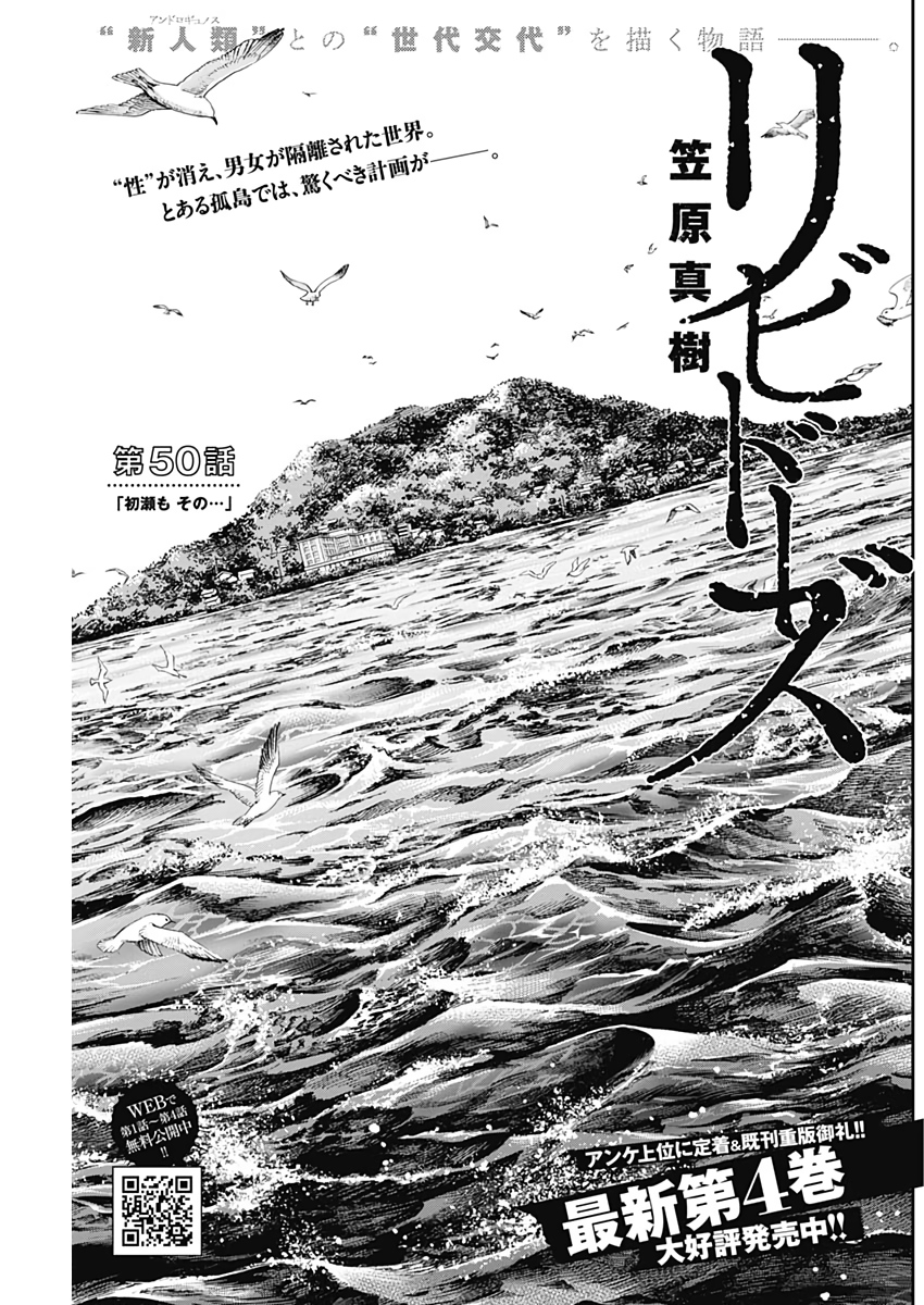 Libidors Chapter 50 1ページ