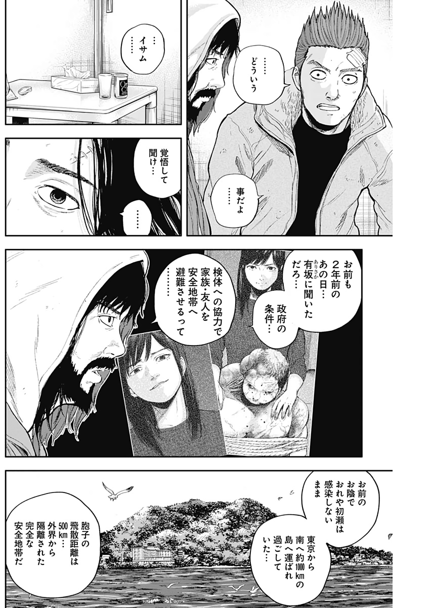 Libidors Chapter 50 12ページ