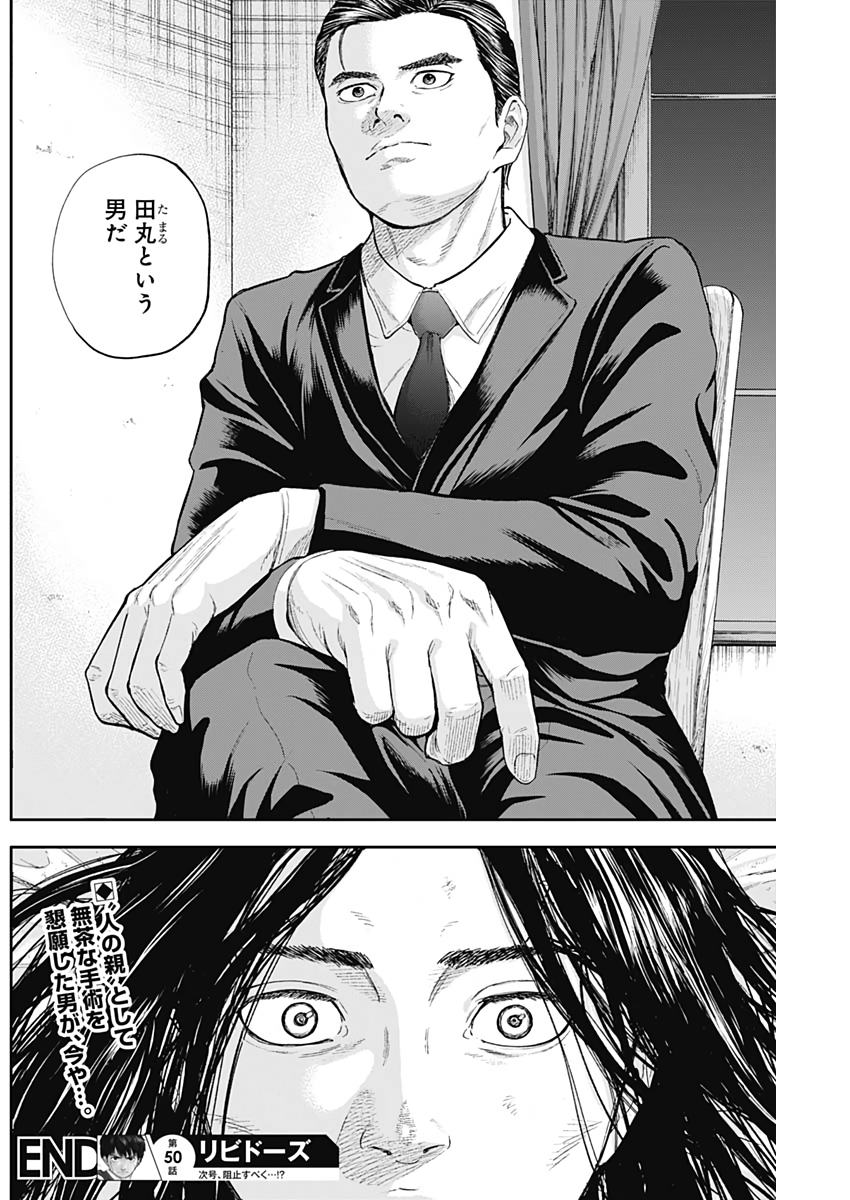 Libidors Chapter 50 18ページ