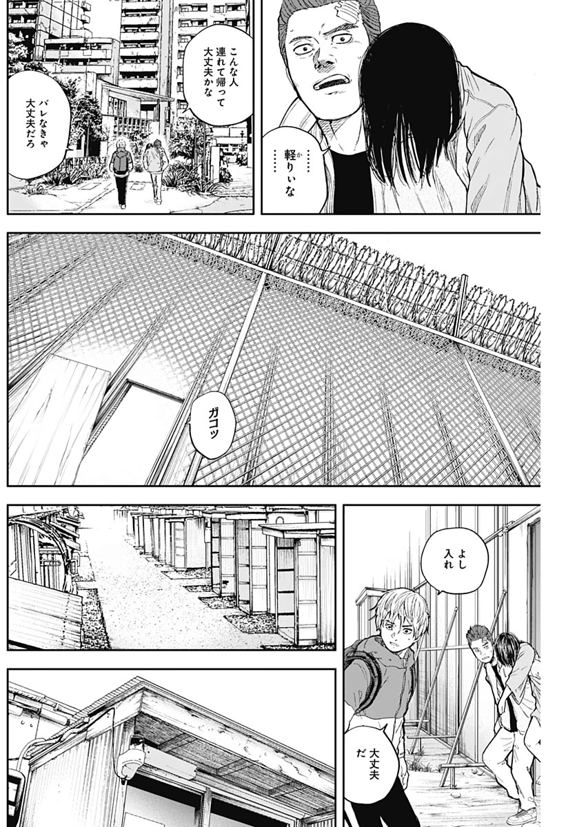 Libidors Chapter 50 6ページ