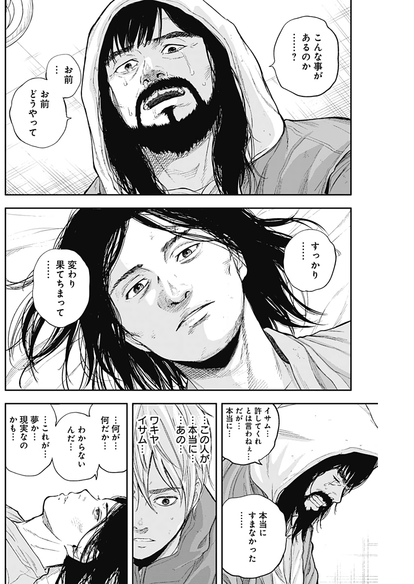 Libidors Chapter 50 8ページ