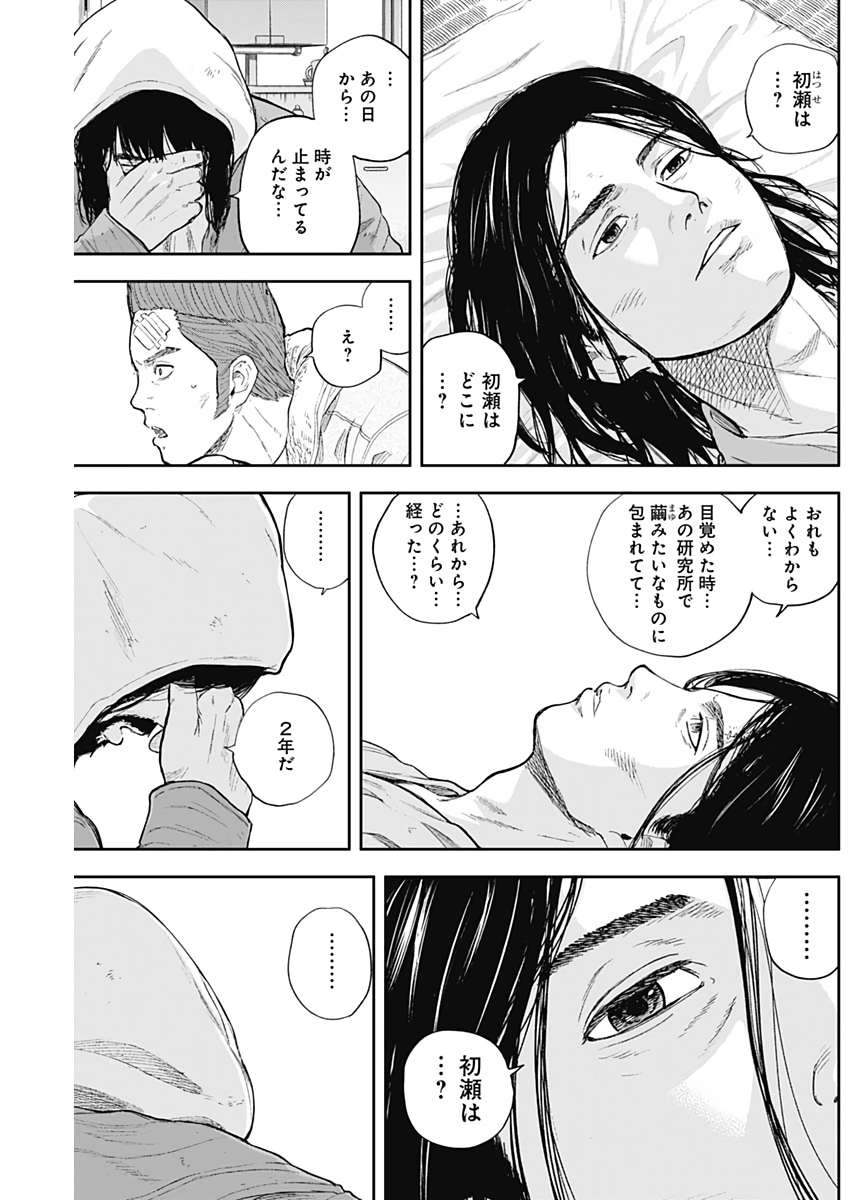 Libidors Chapter 50 9ページ
