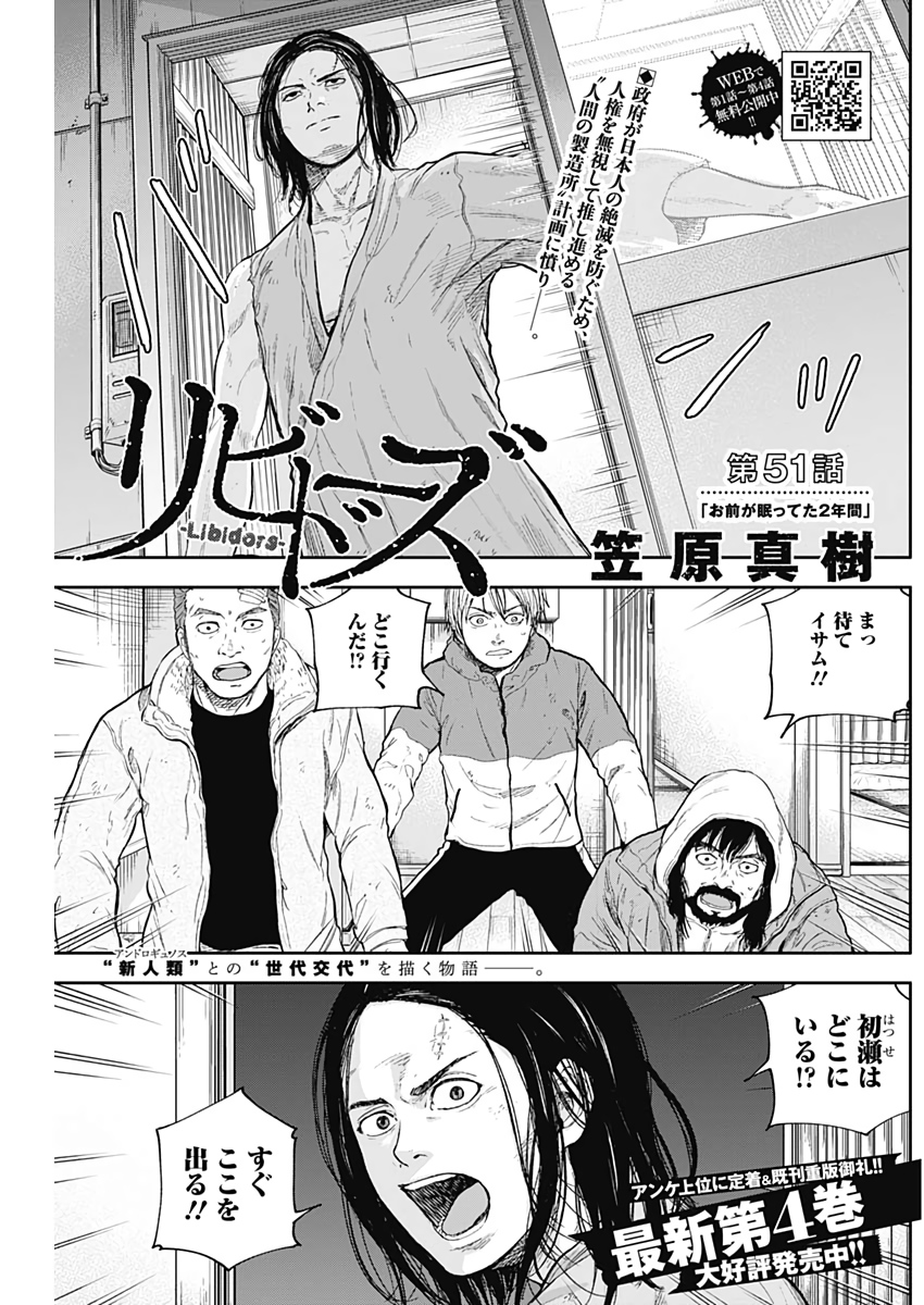 Libidors Chapter 51 1ページ