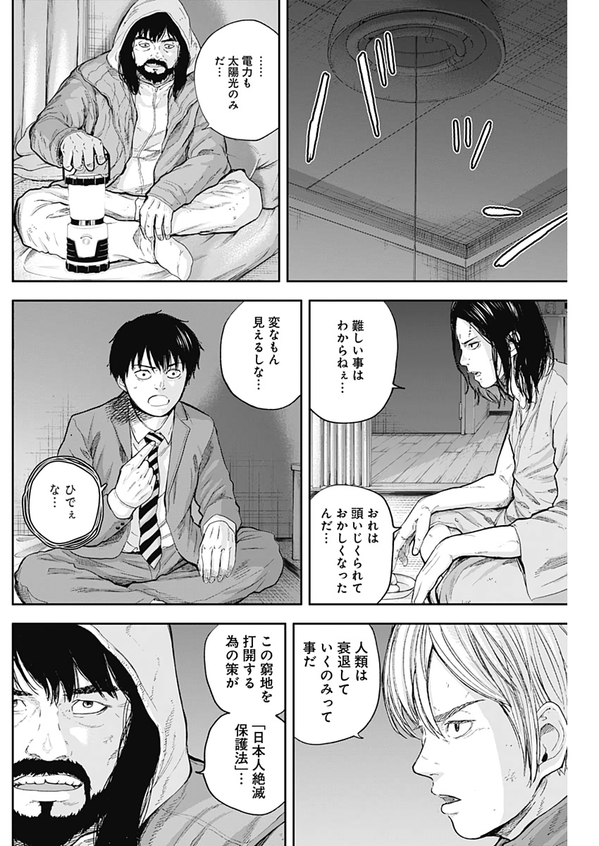 Libidors Chapter 51 12ページ