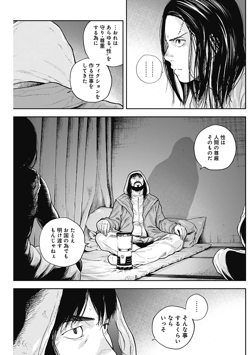 Libidors Chapter 51 13ページ