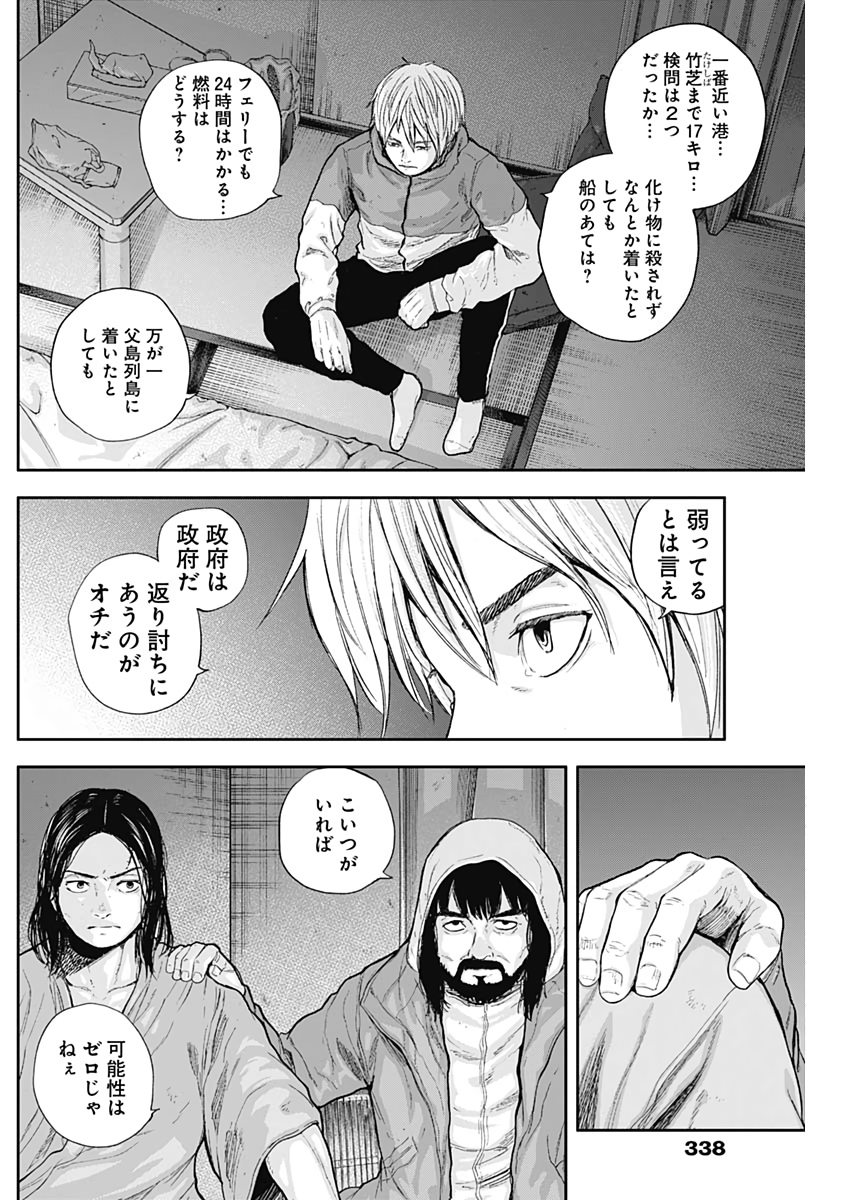 Libidors Chapter 51 16ページ