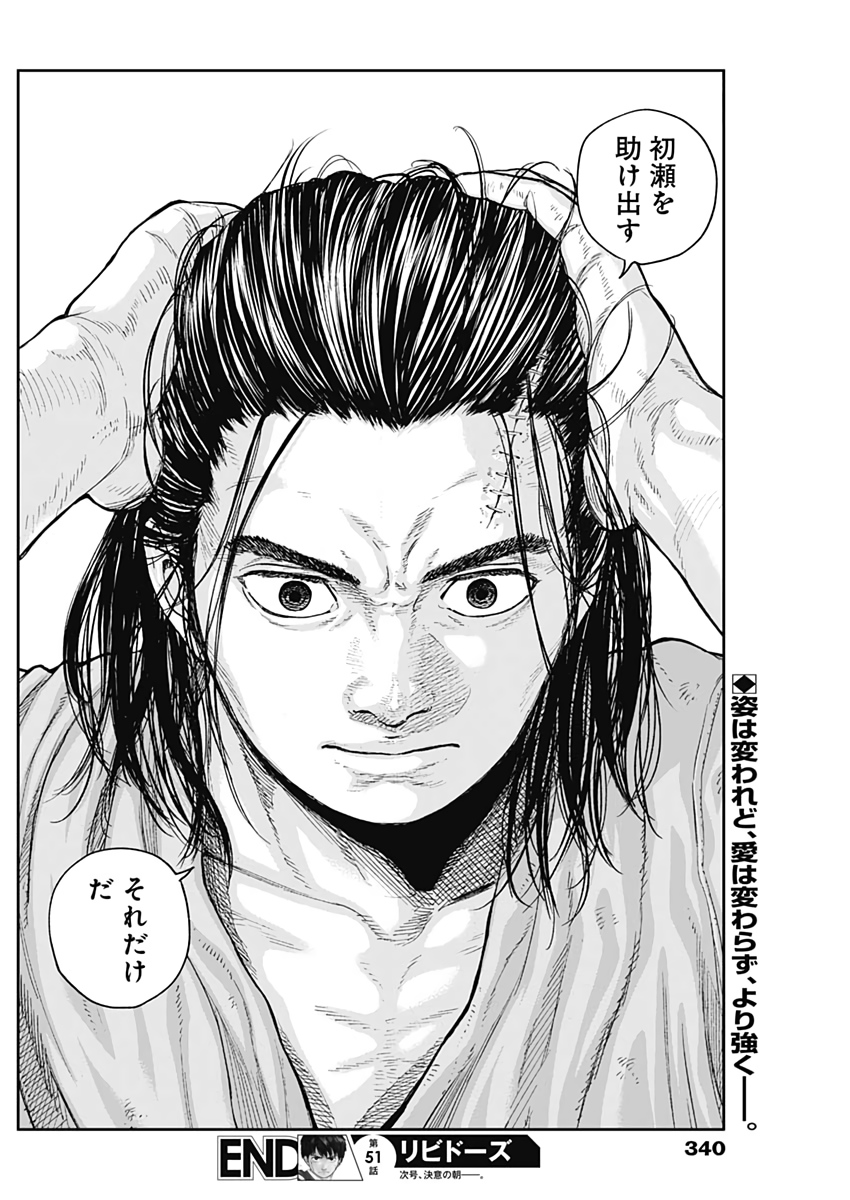 Libidors Chapter 51 18ページ