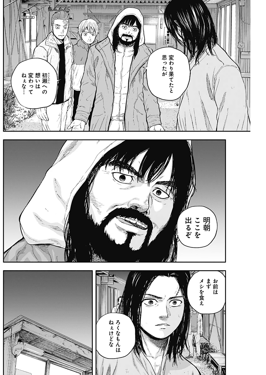 Libidors Chapter 51 8ページ
