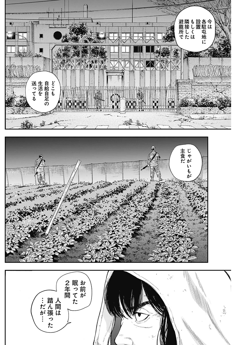 Libidors Chapter 51 10ページ
