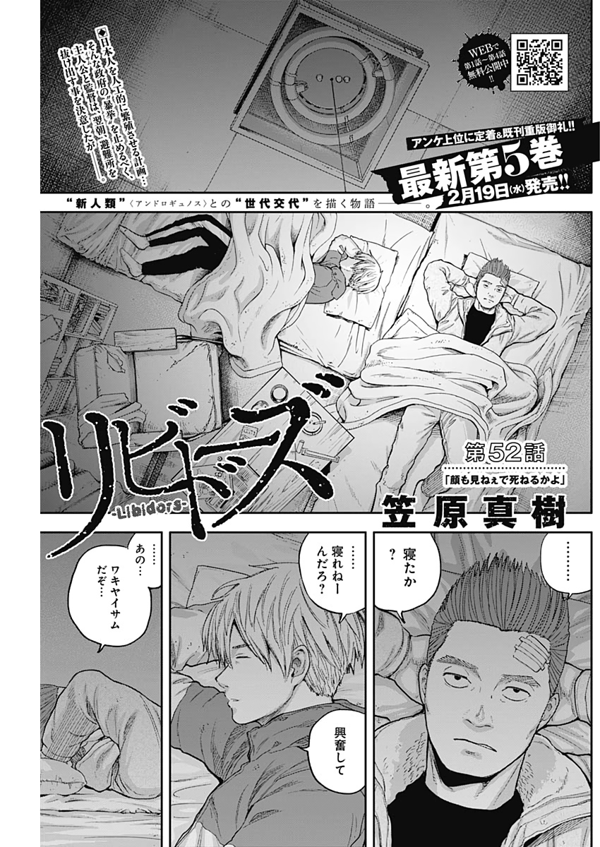 Libidors Chapter 52 1ページ