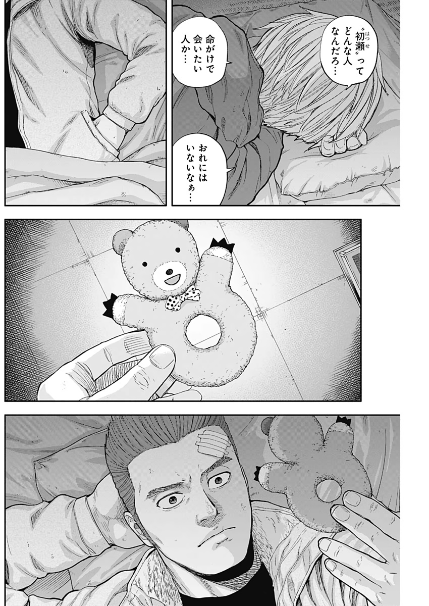 Libidors Chapter 52 2ページ