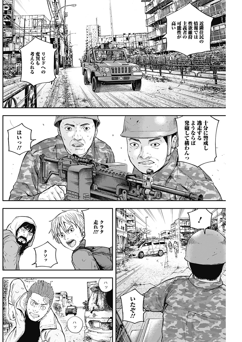 Libidors Chapter 52 10ページ