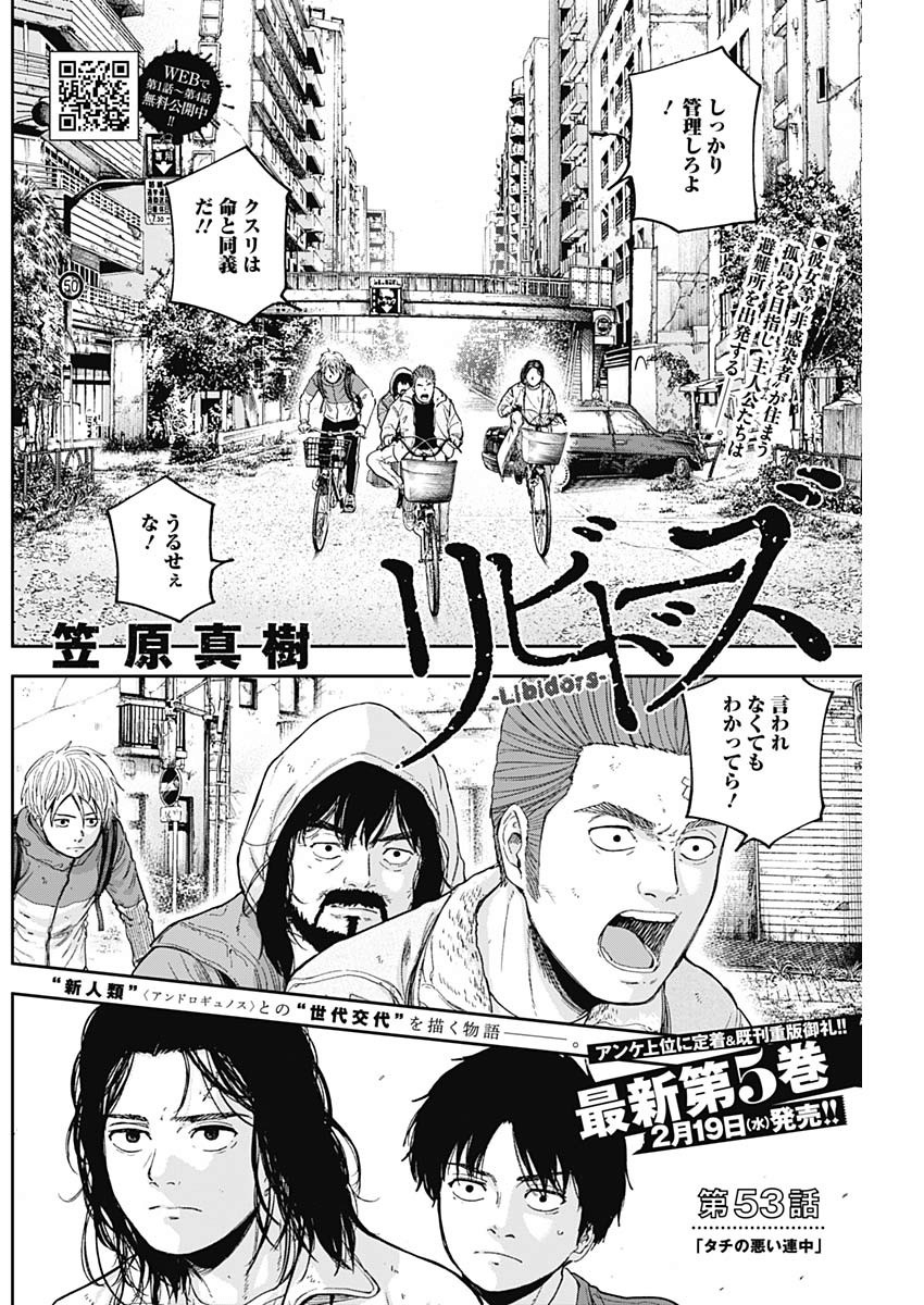Libidors Chapter 53 2ページ
