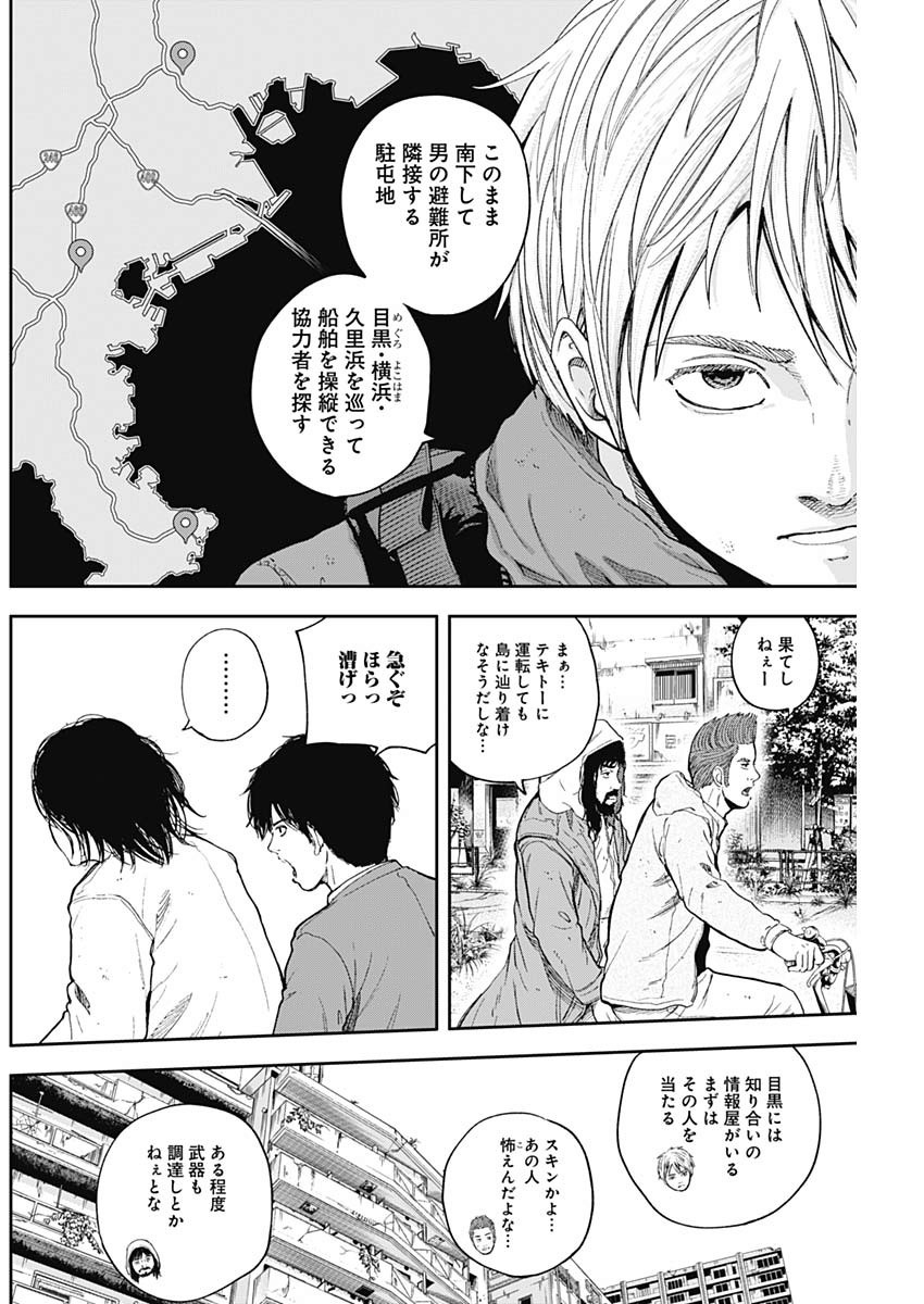 Libidors Chapter 53 4ページ