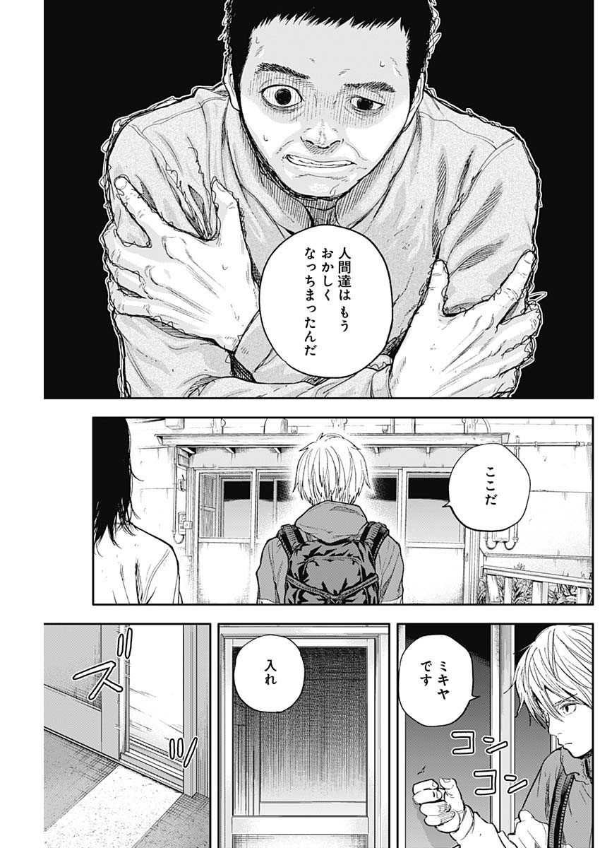 Libidors Chapter 53 7ページ