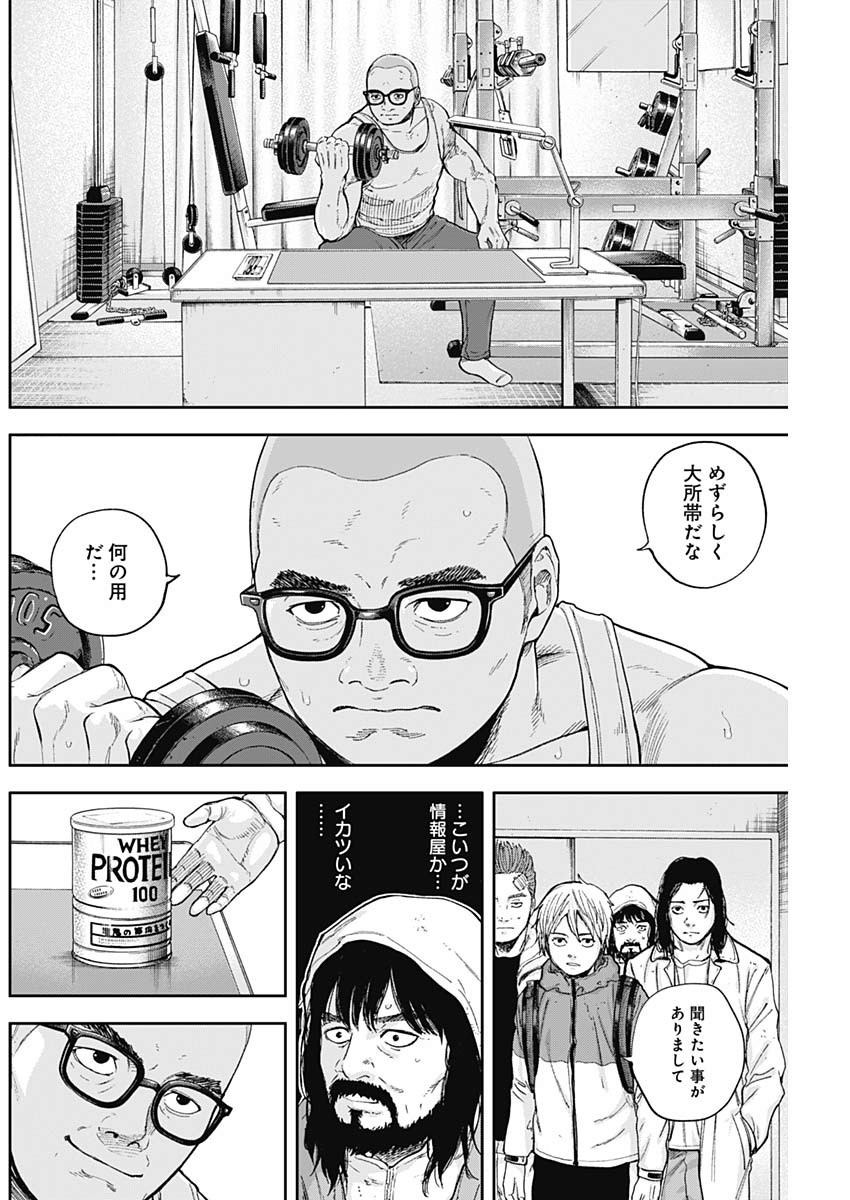Libidors Chapter 53 8ページ