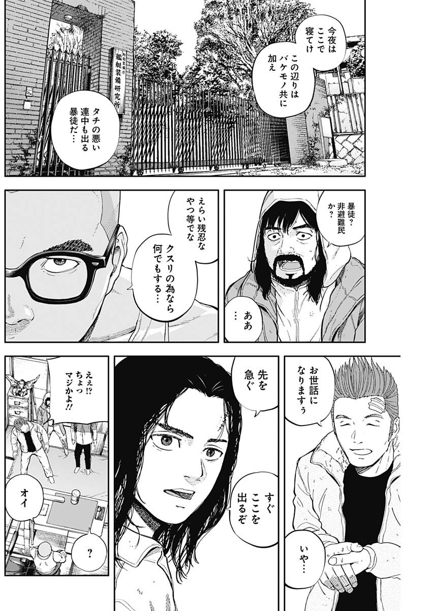 Libidors Chapter 53 10ページ