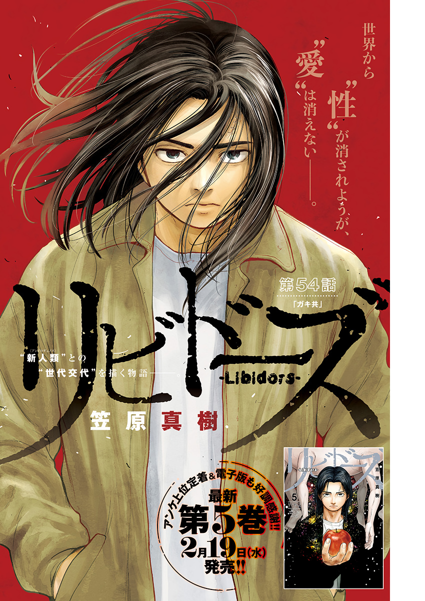 Libidors Chapter 54 1ページ