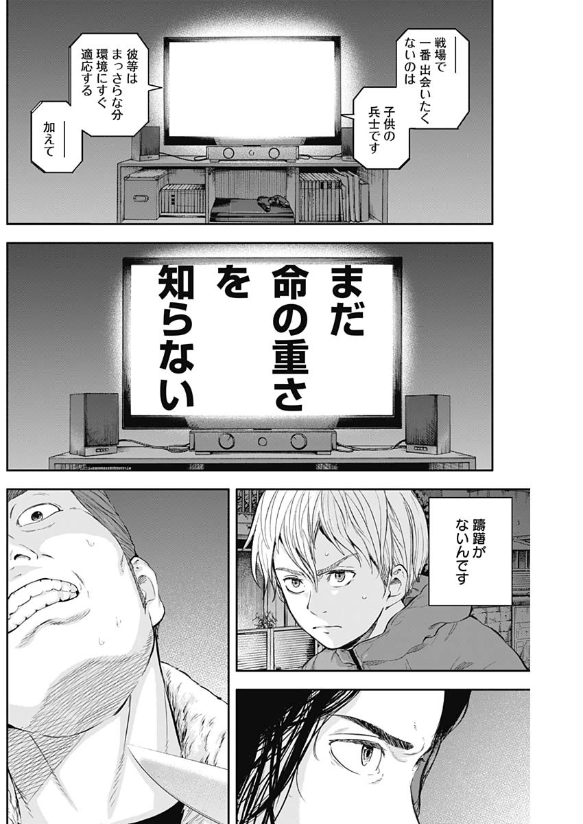 Libidors Chapter 54 5ページ