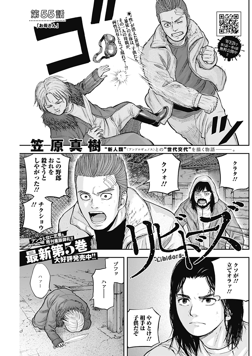 Libidors Chapter 55 1ページ