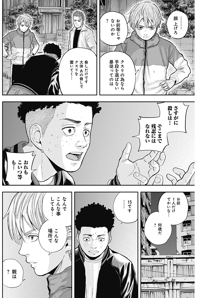 Libidors Chapter 55 4ページ