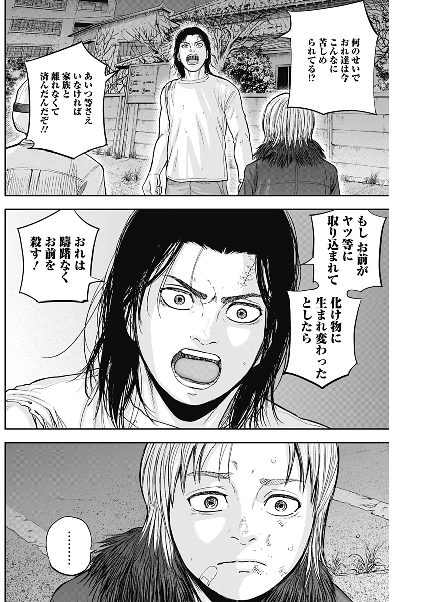 Libidors Chapter 55 8ページ