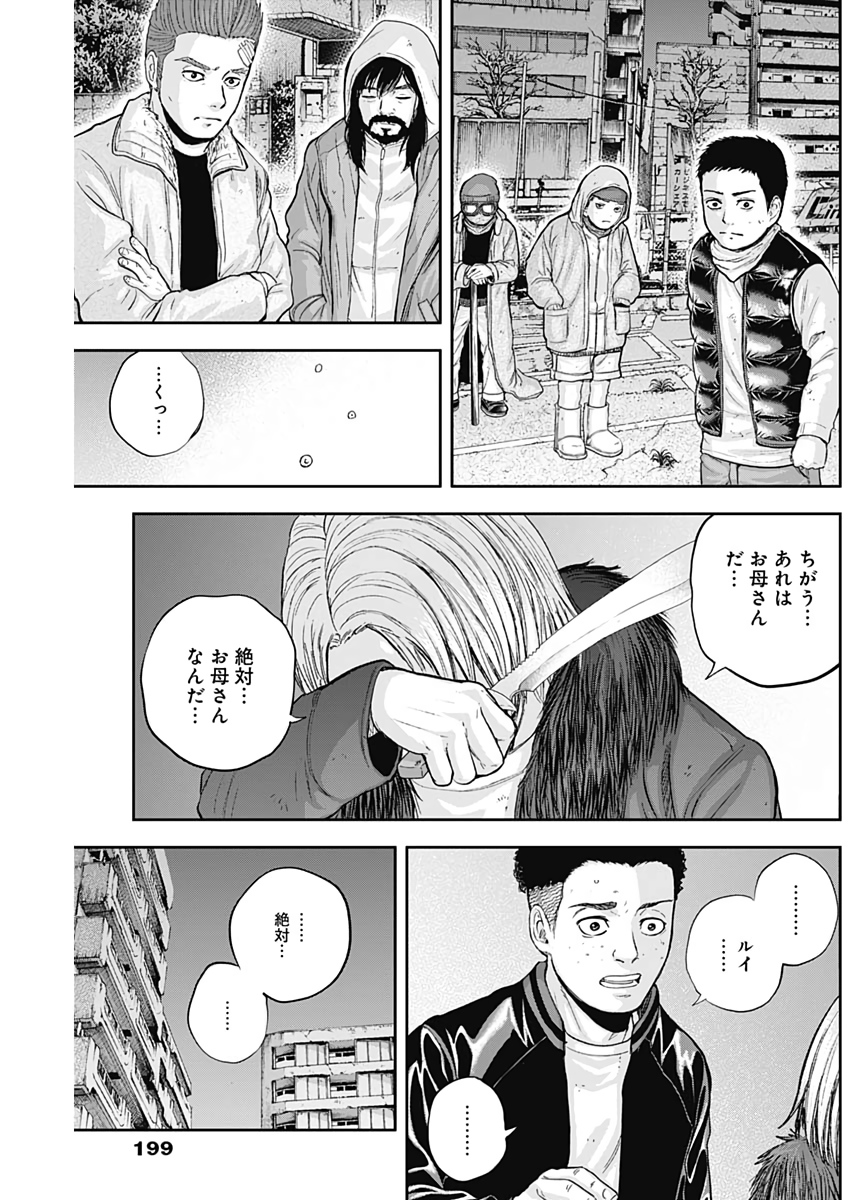 Libidors Chapter 55 9ページ