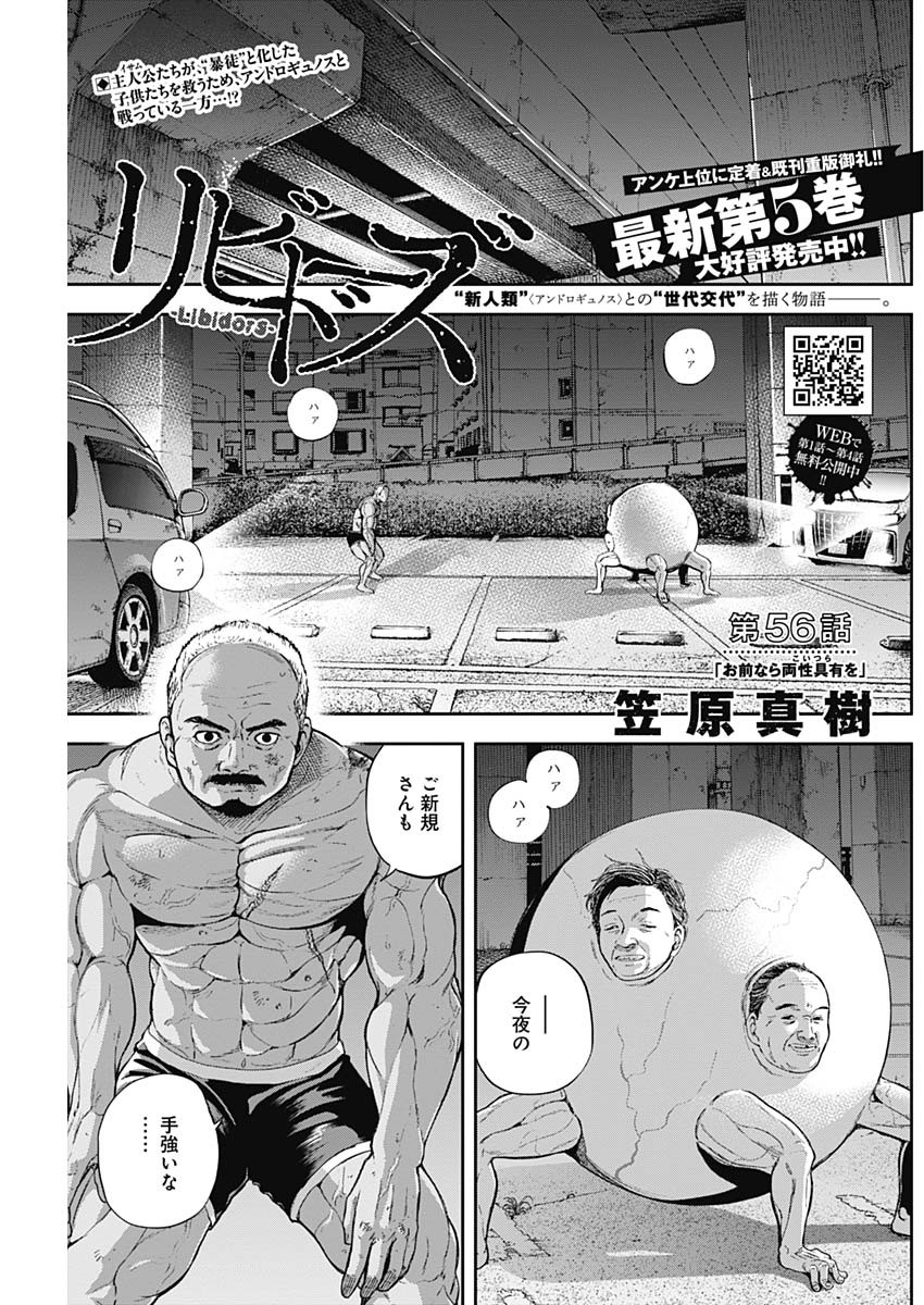 Libidors Chapter 56 1ページ