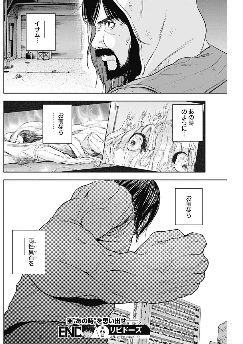 Libidors Chapter 56 18ページ