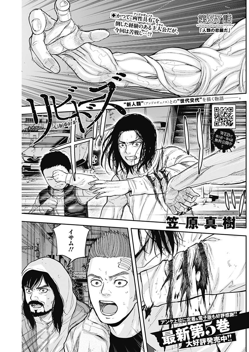 Libidors Chapter 57 1ページ