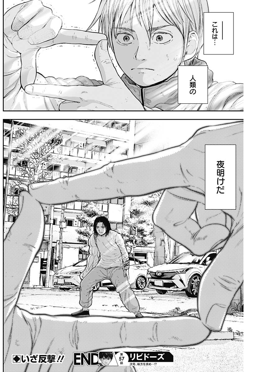 Libidors Chapter 57 18ページ
