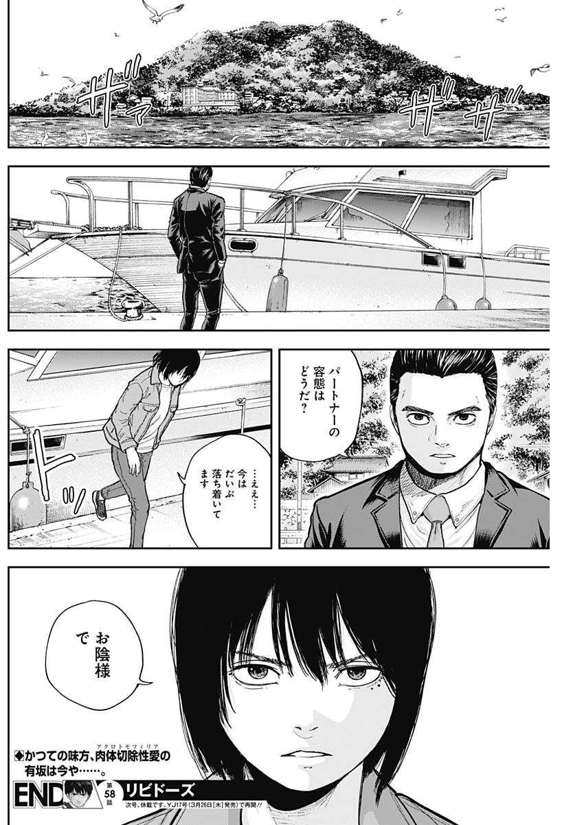 Libidors Chapter 58 18ページ