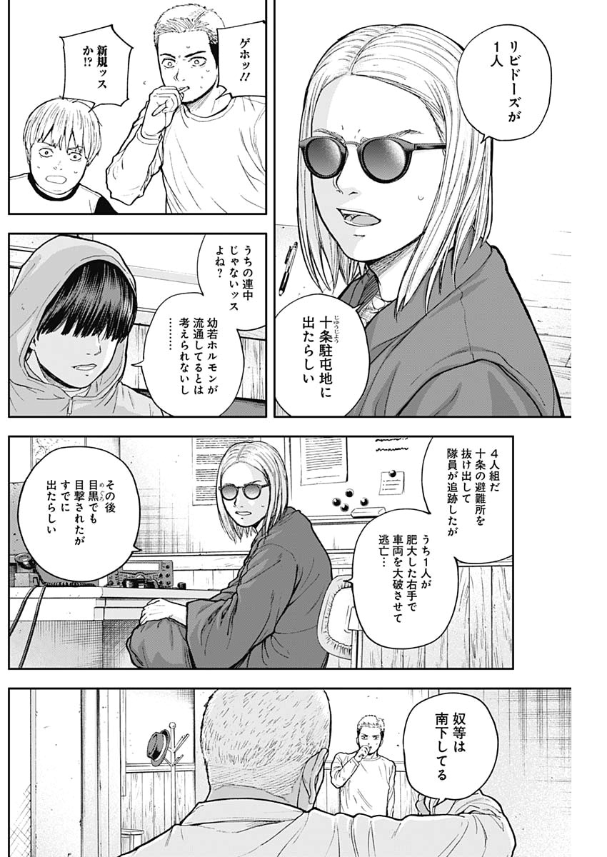Libidors Chapter 58 8ページ