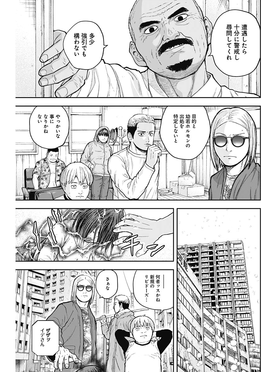 Libidors Chapter 58 9ページ