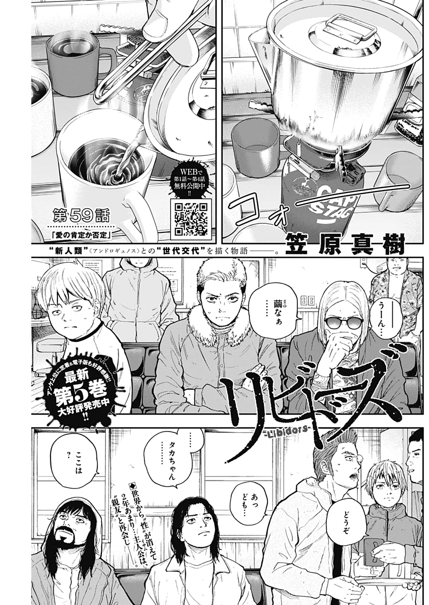 Libidors Chapter 59 1ページ