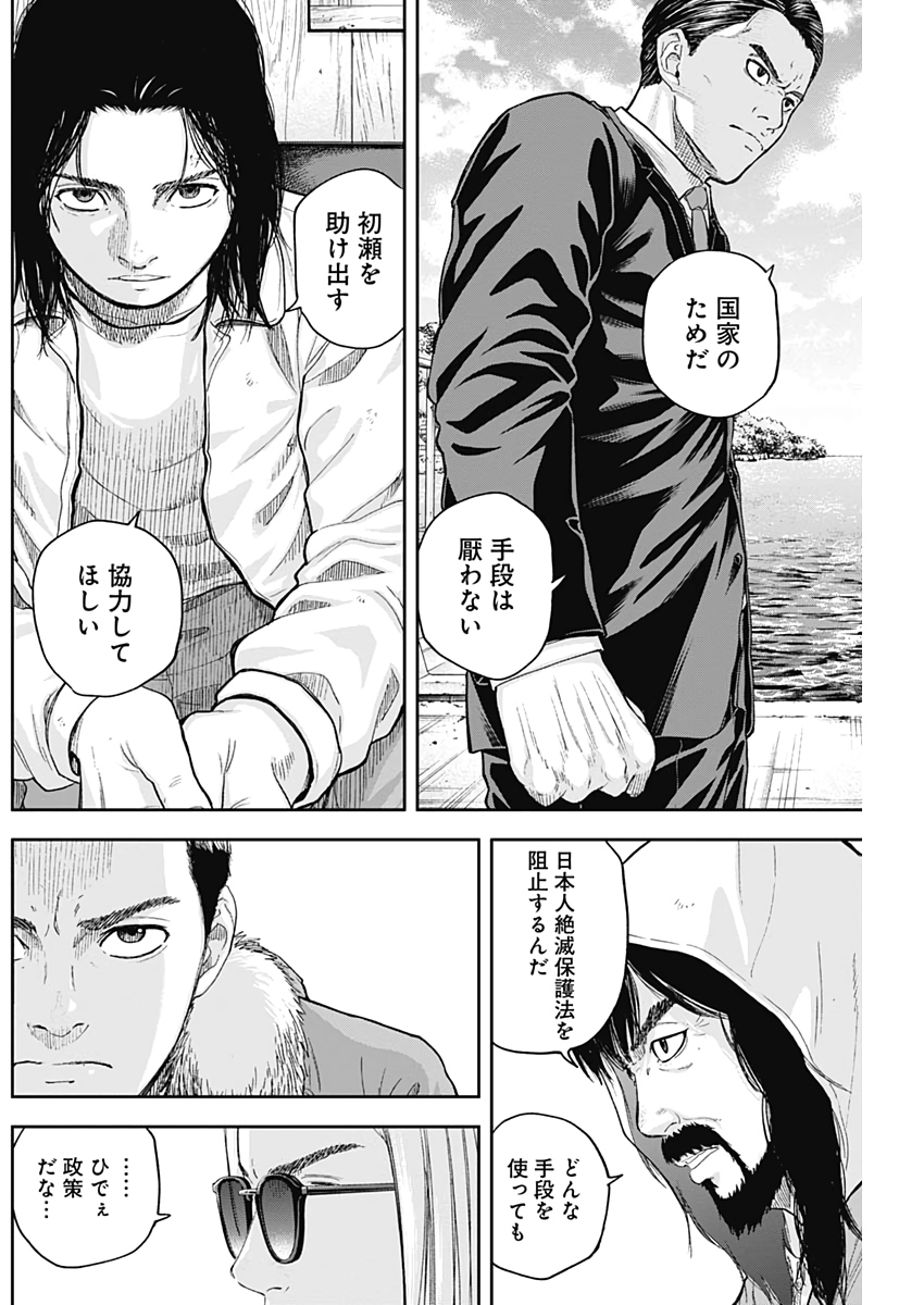 Libidors Chapter 59 12ページ
