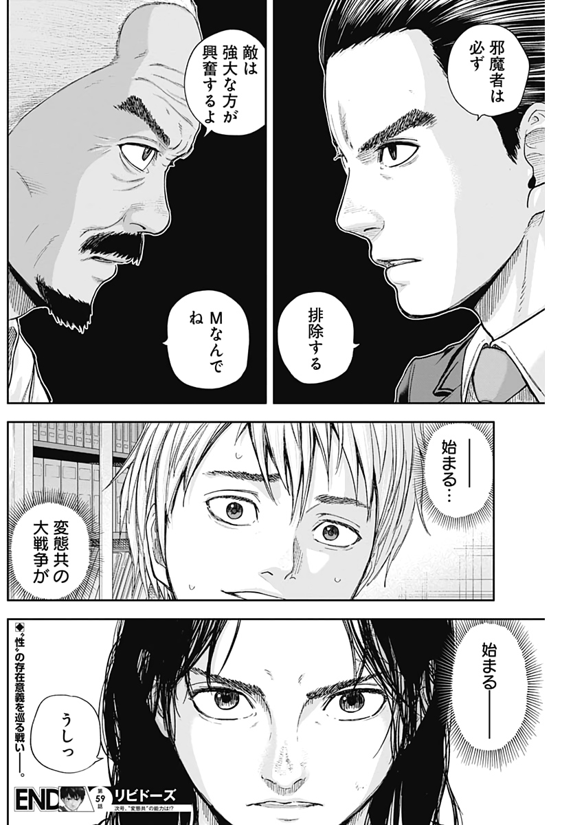 Libidors Chapter 59 18ページ