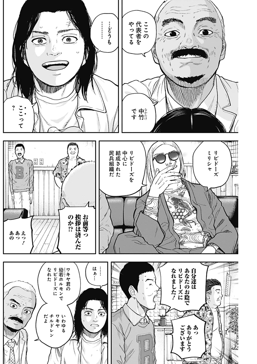 Libidors Chapter 59 4ページ