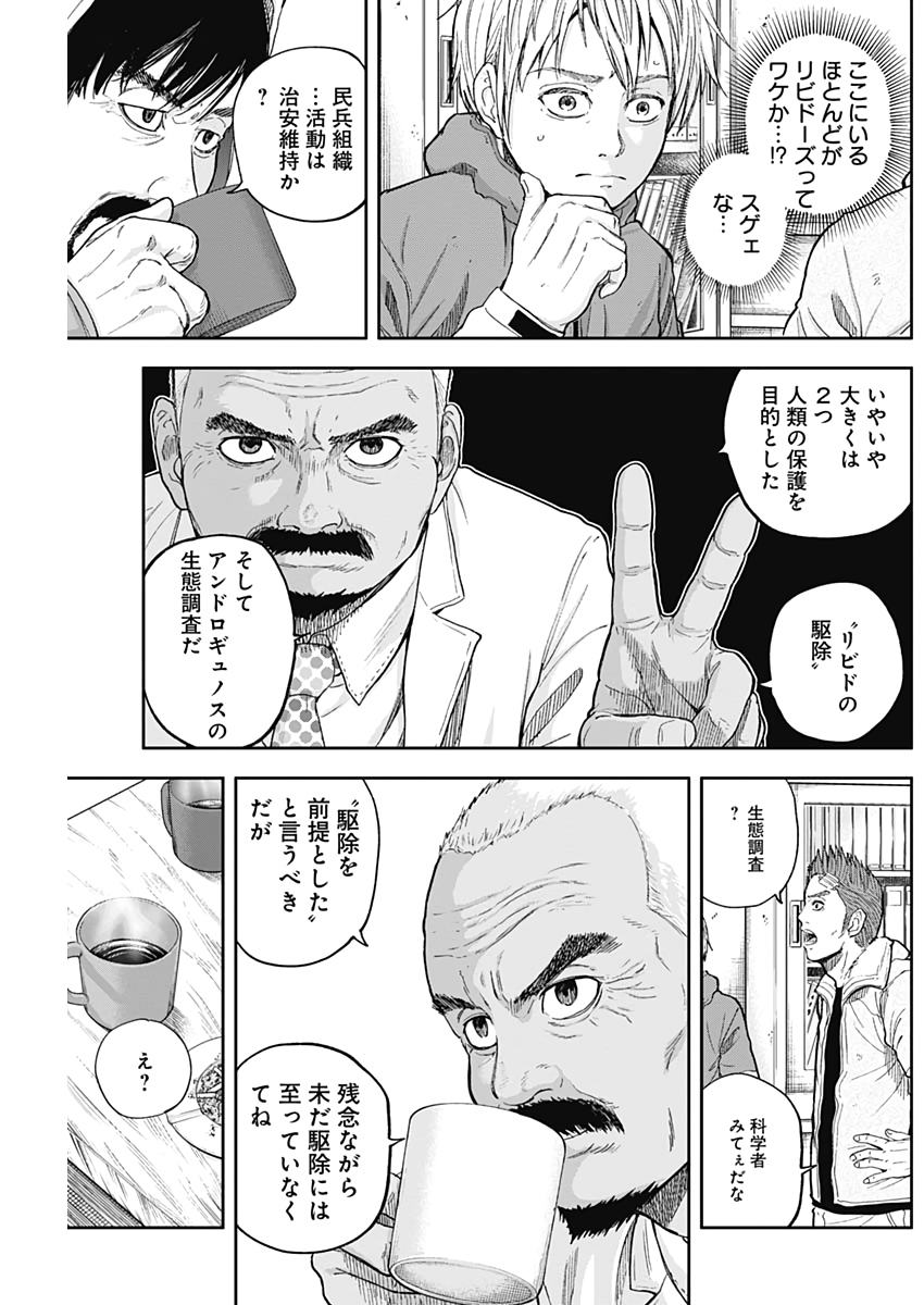 Libidors Chapter 59 5ページ