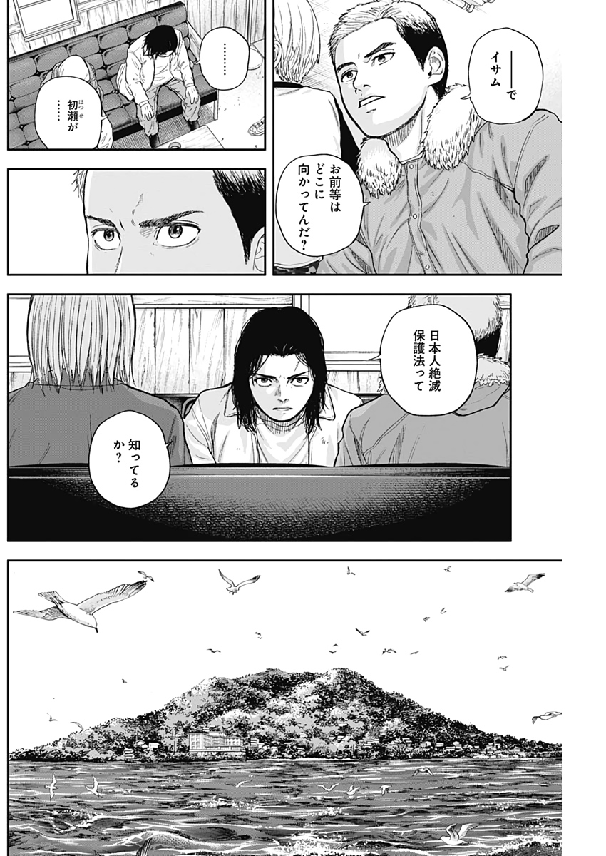 Libidors Chapter 59 8ページ