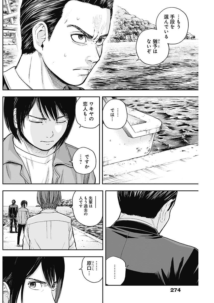 Libidors Chapter 59 10ページ