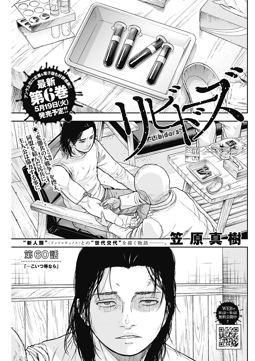 Libidors Chapter 60 1ページ