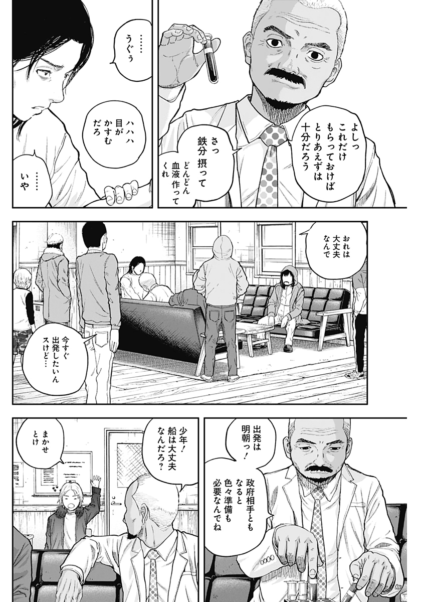 Libidors Chapter 60 2ページ