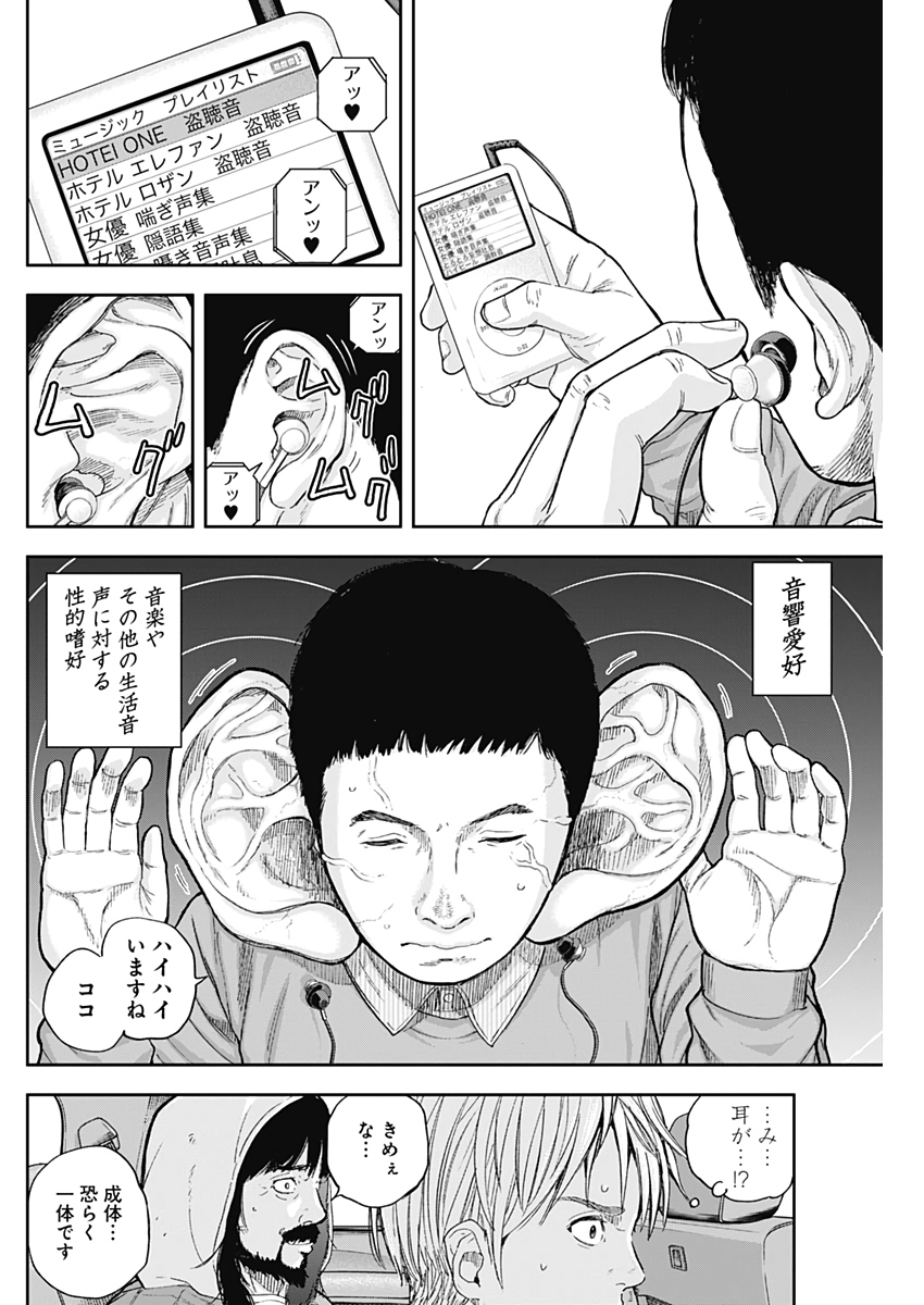 Libidors Chapter 60 6ページ
