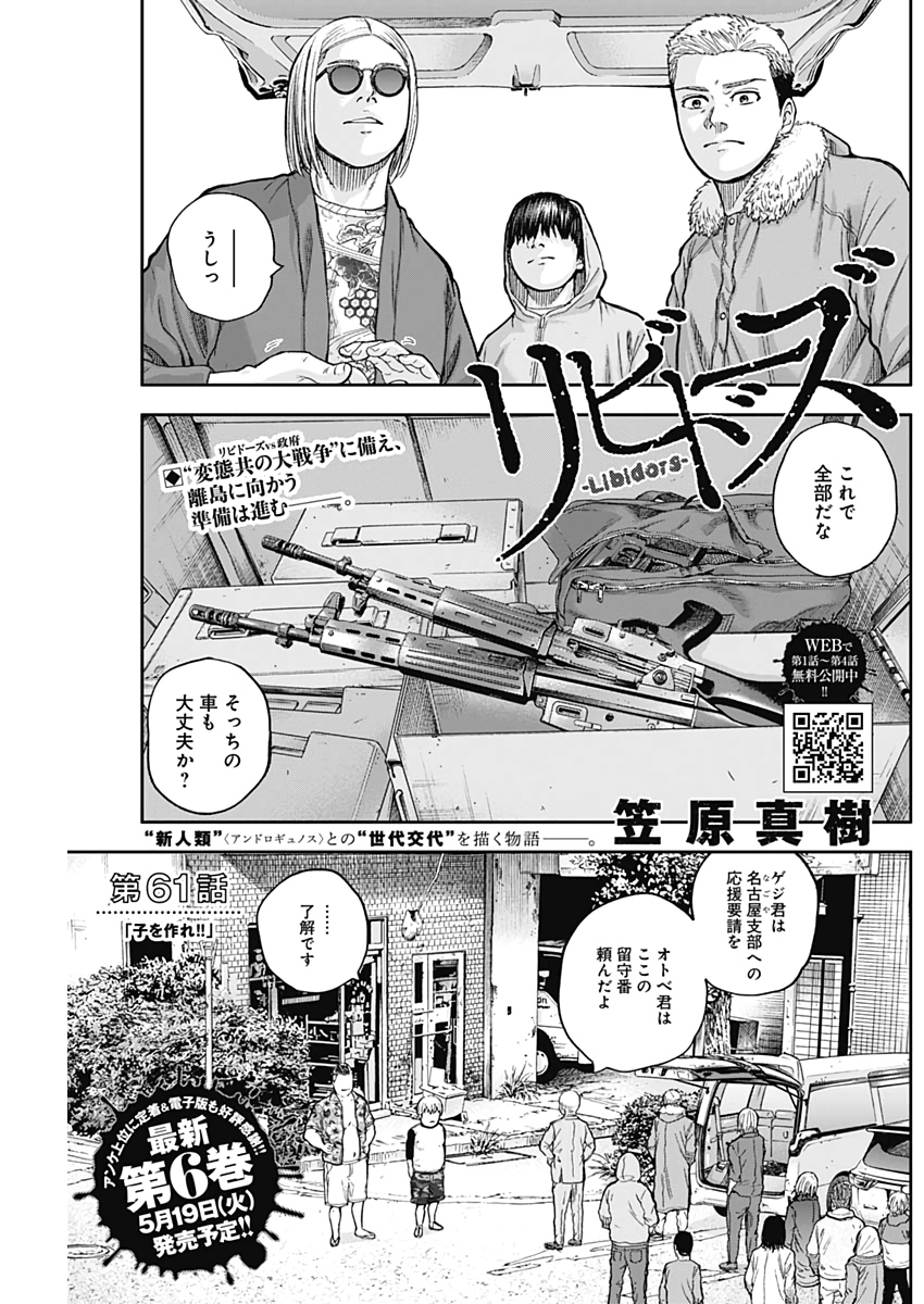 Libidors Chapter 61 1ページ