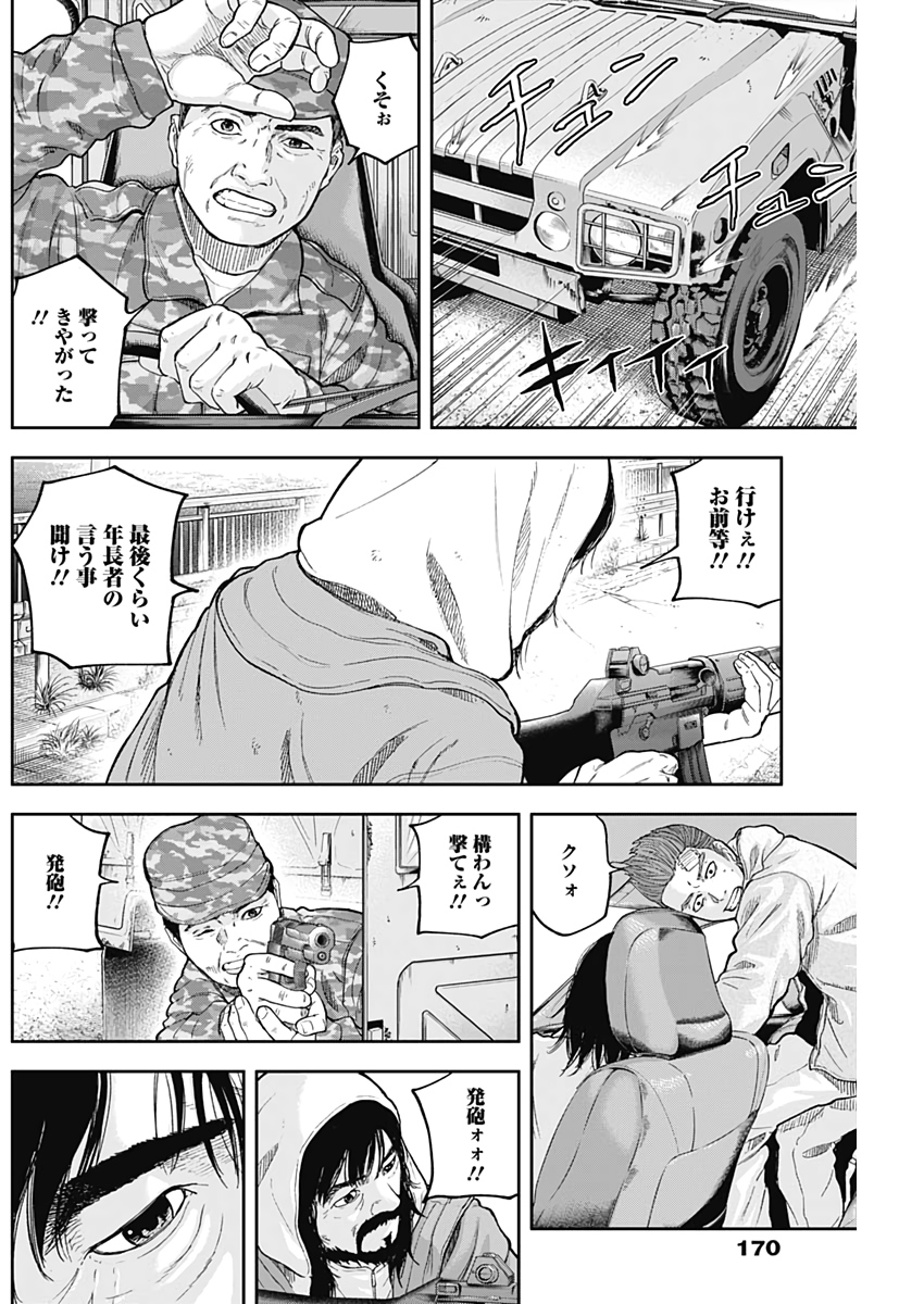 Libidors Chapter 61 12ページ