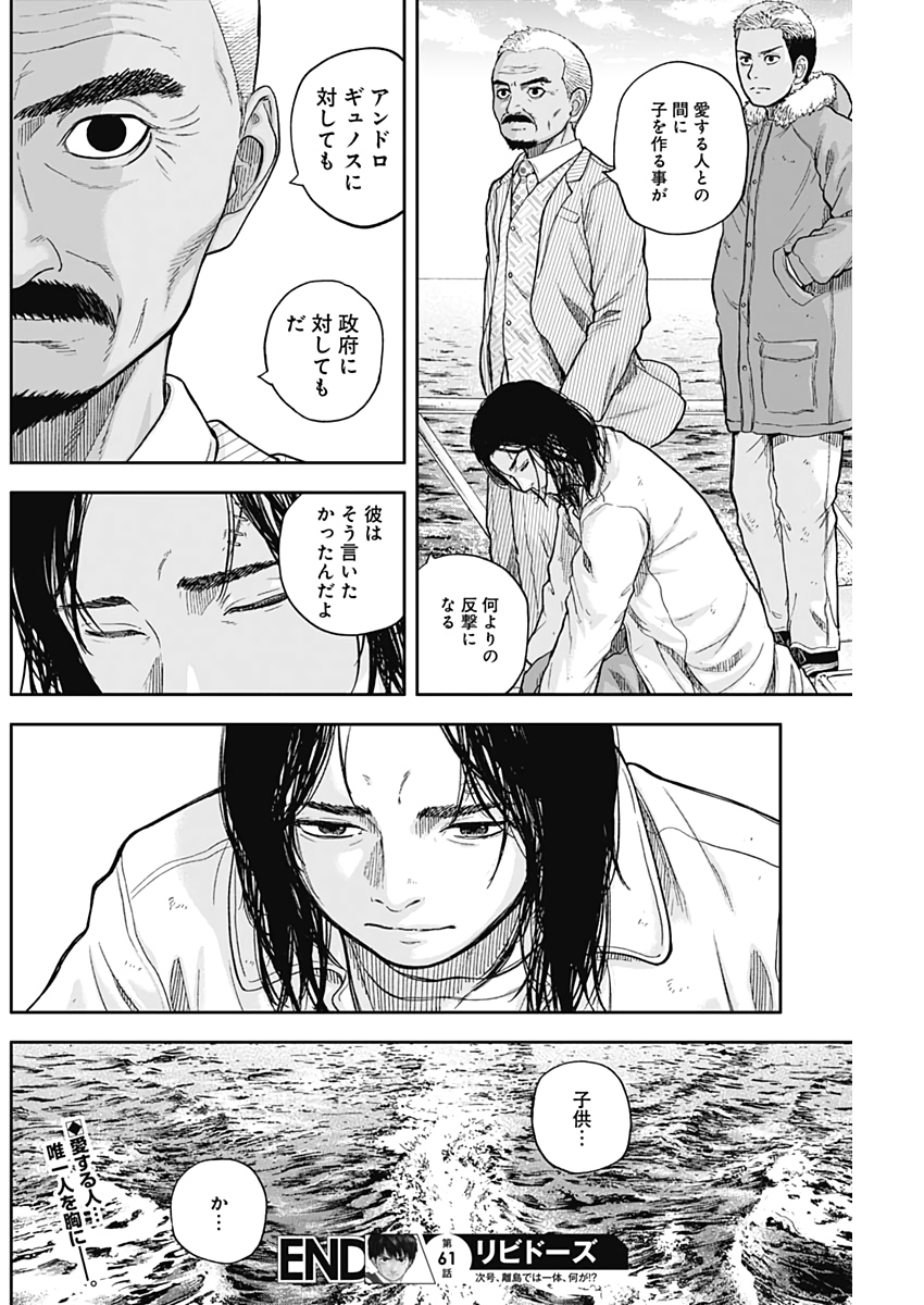Libidors Chapter 61 18ページ