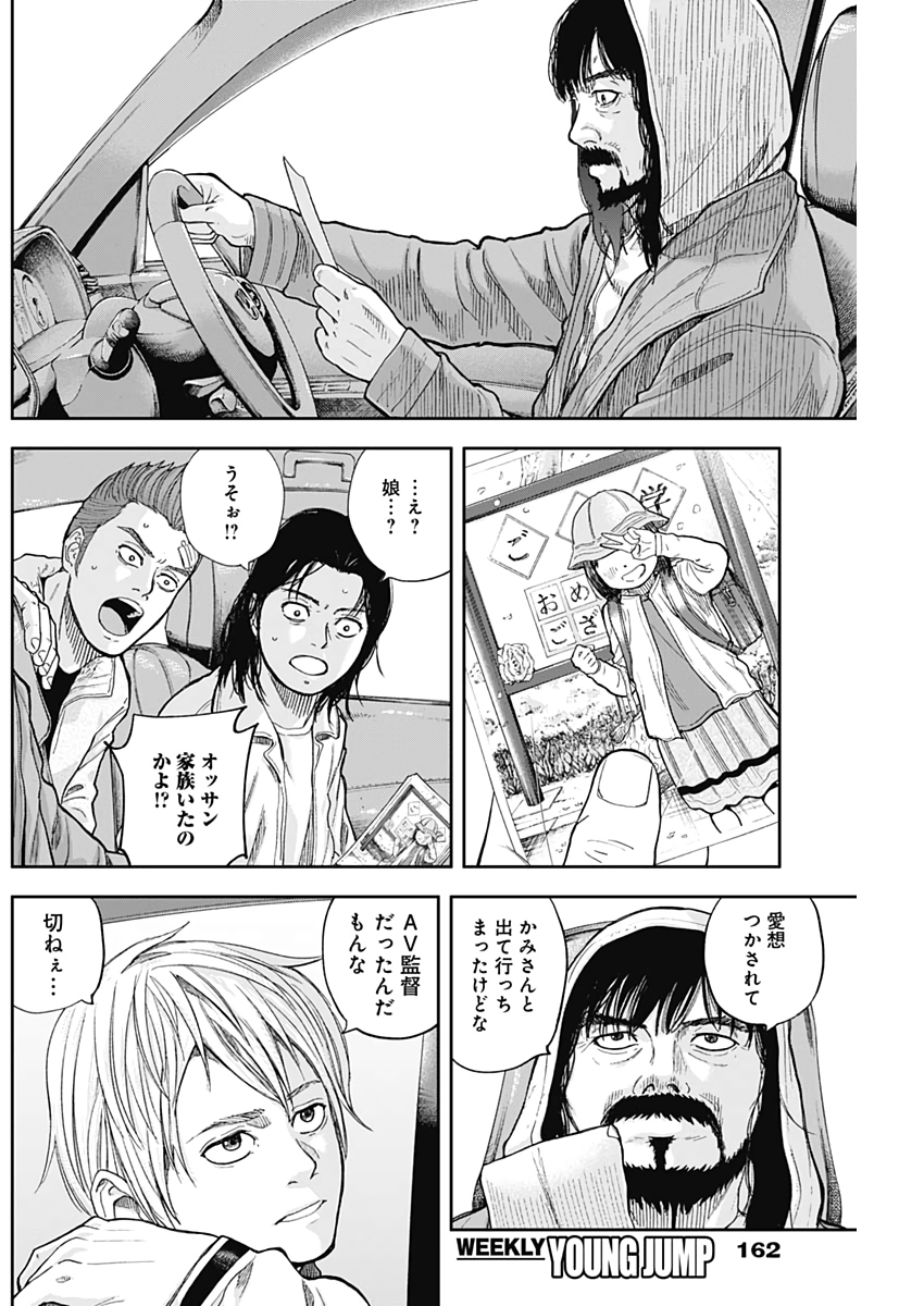 Libidors Chapter 61 4ページ
