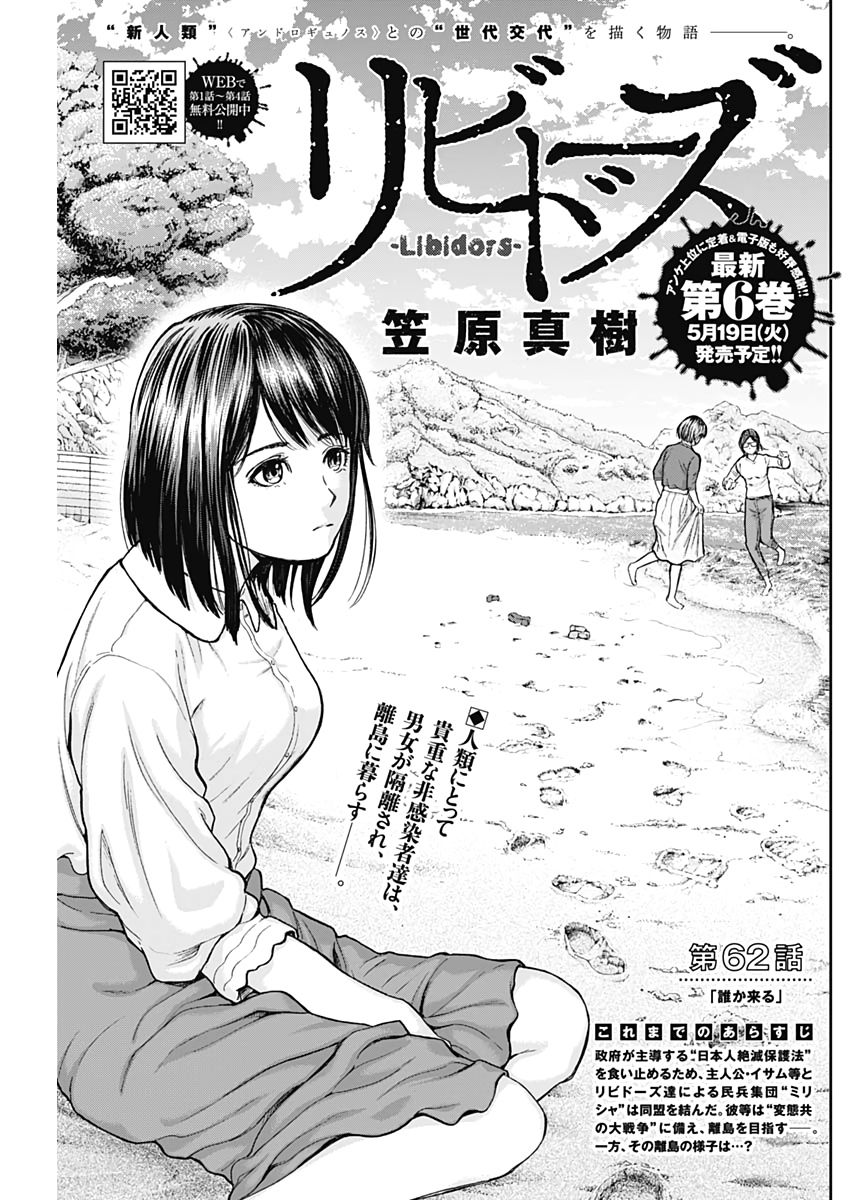 Libidors Chapter 62 1ページ